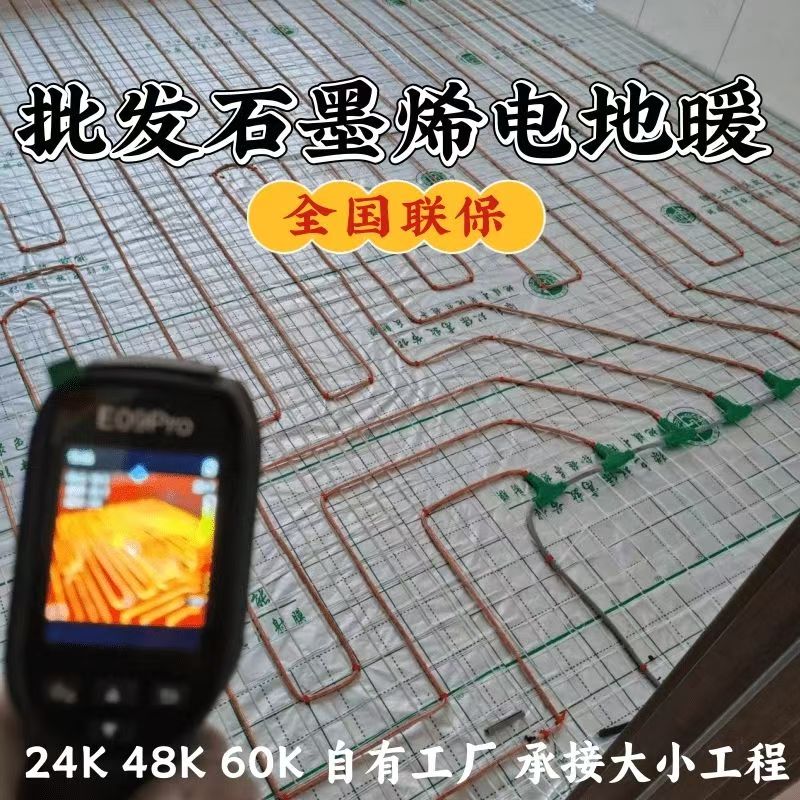 梨树县 石墨烯电地暖公司哪家好？合理报价深度解析